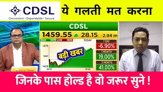 CDSL Share Latest News Today⚫️  CDSL Share News Today  CDSL Share News  CDSL Share cdslshare [upl. by Drewett]