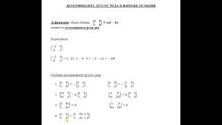 Determinante drugog reda [upl. by Cleodel]