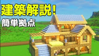 【マイクラ】誰も解説しない簡単な巨大拠点の作り方【マイクラ建築】【マインクラフト】 [upl. by Aryas]