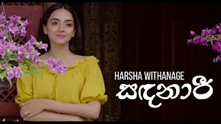 Sandanari Husme Samada  Harsha Withanage  lyrics Video [upl. by Clementine]