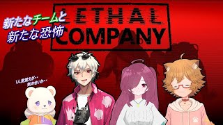 【Lethal Company】今宵も仲間の響き渡る声を聞くのだろうか・・？ [upl. by Horodko280]