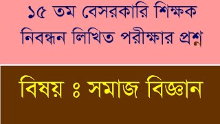 15th ntrca somaj biggan question [upl. by Amena717]