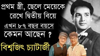 এখন ৮৭ বছর বয়সে কেমন আছেন প্রসেনজিতের বাবা বিশ্বজিৎ চ্যাটার্জী  Bengali Actor Biswajit Chatterjee [upl. by Terra540]