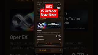 OEX Withdraw Compete  OEX Coin Claim  oex OEX oexwithdrawal oexprice oexcoinclaim oexcoin [upl. by Eniaj]