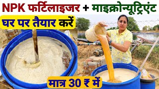 NPK Fertilizer और micronutrient फ्री में घर पर तैयार  original waste decomposer  jaggery uses [upl. by Carmencita563]