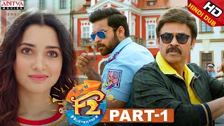 F2 Hindi Dubbed Movie Part 1  Venkatesh Varun Tej Tamannah Mehreen  Anil Ravipudi [upl. by Aneryc]