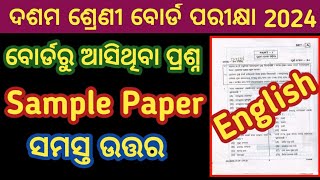 10th class board exam 2024 English question paper sample  matric board question answer English [upl. by Payson]