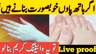 Instant hand whitening cream hand and foot whitening cream at home hatho ko gora karny ka tarika [upl. by Shandy]