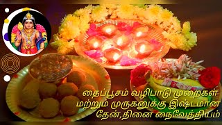 Thaipoosam Pooja தைபூசம் அன்று வீட்டில் செய்ய வேண்டிய நைவேத்தியங்கள்தினை லட்டுபஞ்சாமிர்த்தம் [upl. by Ernestine720]