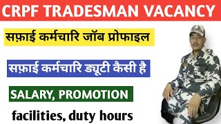 crpf tradesman safai karamchari job profile  crpf safai karanchari trade test kaise hota h  crpf [upl. by Evilo127]