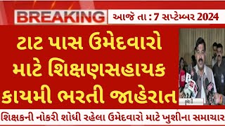 tat bharti 2024  Today sikshan sahayak Recruitment in September 2024  gujarat sikshak jobs vacancy [upl. by Emarie]