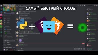 Самый быстрый способ поднять уровень в ботах дискорд  ProBot  JuniperBot  MEE6 [upl. by Soisatsana]