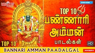 பண்ணாரி அம்மன் பாடல்கள்  Bannari Amman Songs L R ஈஸ்வரி வீரமணிதாசன் Panguni Uthiram  Aadi Masam [upl. by Maureene]