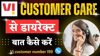 Vi customer care se baat kaise kare  how to call vi customer care direct call  vodafone idea care [upl. by Whittaker]