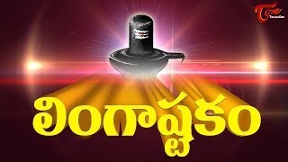 Lingashtakam with Lyrics లింగాష్టకం By Jr Subbulakshmi  Bhakti  Devotional Song  BhaktiOne [upl. by Xavier541]