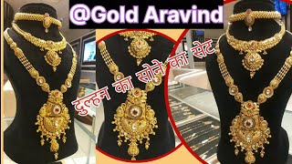 Best Haar set design bridal gold jewelry  Gold Necklace Set india jaipur gold GoldAravind [upl. by Anyr]