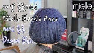 프로 염색 레시피 데님 블루 컬러 스타일 Mielle Blondie Anne Denim Blue Color Style [upl. by Whorton]