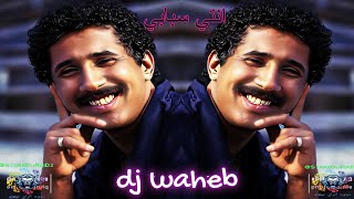 الشاب خالد  انتي سبابي  DJ WAHEB  2024  CHEB KHALED [upl. by Patrizio51]