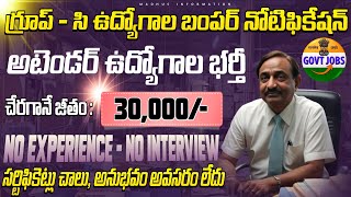 🔥గ్రూప్సి ఉద్యోగాలకు బంపర్ నోటిఫికేషన్  CUTN Recruitment  Group C Job Search 2024 Telugu  Apply [upl. by Namurt]