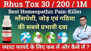 Rhus tox 200 Homeopathic medicine uses Rhus tox 30 Rhus tox 200 Rhus tox 1M Rhus tox uses RxHpathy [upl. by Aronos]