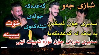 Barzani Ja3far w Nariman Mahmud 2018 Dnishtni Rekari Haji Ali Track3 KORG Hawre [upl. by Latsyc611]