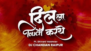 Dil La Touch Karthe Original MixDj Chandan Raipur Ft Shivani VaishnavNewCgSongdjchandanraipur [upl. by Eralcyram]