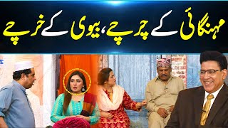 Biwi K Kharchay Shohar Ko Le Doobay  DaisBook Latest Comedy Clip  Suhana Sial  Naseem Vicky [upl. by Artemla]