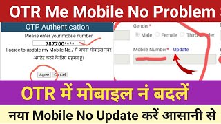 OTR Me Mobile No Kaise Change Kare  One Time Registration में मोबाइल नं कैसे बदलें  OTRProblem [upl. by Schoenfelder]