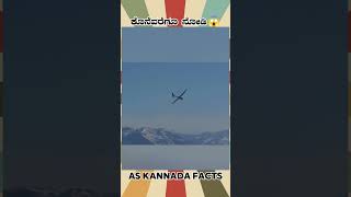 Human Powered Glider Fact Video  kannada facts karnataka amazing youtubeshorts trendingshorts [upl. by Karab]