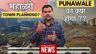 MaanMahalunge TP Scheme Punawale में क्या है नई हलचल SaudaGhar Weekly News realestate punenews [upl. by Alamap]