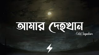 Amar Dehokhan Lyrics  Odd Signature  আমার দেহখান  Official Lyrics Video [upl. by Jaycee812]