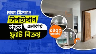 Flat Sale in Dhaka । Khilgaon । সিপাহীবাগ । 1450 Sft [upl. by Bolen]