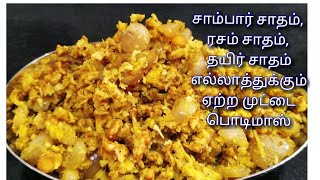 இனிமேல் முட்டை பொடிமாஸ் இதுபோல செய்ங்கEgg podimasEgg poriyalScrambled Egg podimasEgg recipe [upl. by Ialocin]