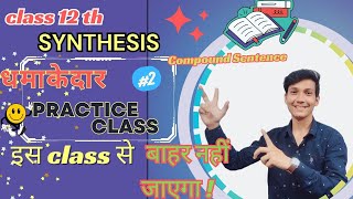 Synthesis 2  Synthesis class 12th  Simple sentences  present participle  mastermind classes [upl. by Yssor]