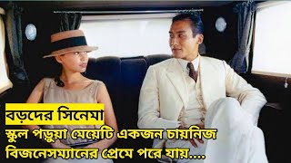 The Lover Full Movie Explain in Bangla  ফ্রান্সের এডাল্ট রোমান্টিক সিনেমা  Cine Space [upl. by Box]