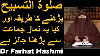 Salatul Tasbeeh Ka Tarika  Dr Farhat Hashmi [upl. by Bohrer]