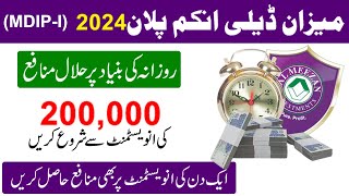 Meezan Daily Income Plan 1 Profit and Complete Details  Halal Returns Daily  Business Matters [upl. by Klehm]