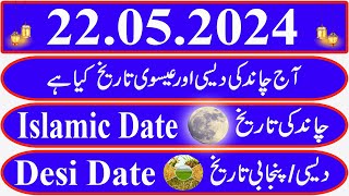 Today Islamic Date Aaj Chand Ki Kya Tarikh Hai Islamic Calendar 2024 Hijri date22 May 2024 [upl. by Marv]