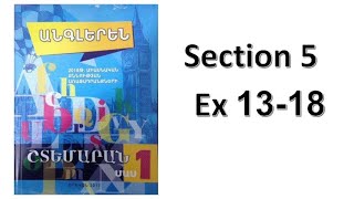 Շտեմարան 1 բաժին 5 վարժություններ 1318 Սովորենք Անգլերենմանրամասն վերլուծություն վարժությունների [upl. by Llednahc]