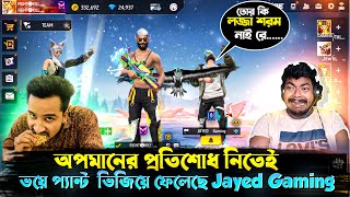 JAYED Gaming এর লবিতে অপমান হয়ে আমি নিজেই দিলাম চ্যালেঞ্জ😎আর কাস্টমের ভয়ে লবিতে মুতে ফেলার অবস্থা [upl. by Annaig]