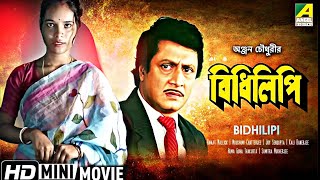 Ranjit Mallick movie trailer l 🤣 bangla movie 🎬 2023 l [upl. by Ggerk]