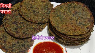 मिक्सी पराठागुजरात का फेमस नाश्ताhealthy breakfastmissi roti recipe in Hindi [upl. by Nicoline163]