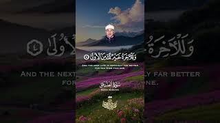 وَلَلْآخِرَةُ خَيْرٌ لَكَ مِنَ الْأُولَى [upl. by Ratha]