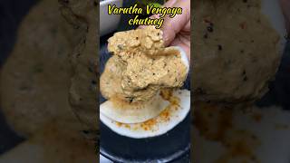 வறுத்த வெங்காய சட்னி 🧅🥜😋👌 Varutha Vengaya chutney recipe 😋👌shorts chutney instantchutney [upl. by Downing]