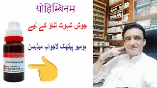 Yohimbinum Mother Tincture Benefits for men  Homeopathic Medicine l Dr Asad Abbas [upl. by Selrahc]