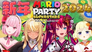 【マリオパーティー スーパースターズ 】新春ホロマリパ みんなで新年を楽しむぞっ！【不知火フレアホロライブ】 [upl. by Sanfred]