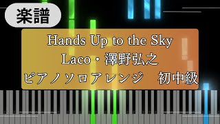 【Piano cover】Hands Up to the Skay Laco『86エイティシックス』主題歌 [upl. by Quince]