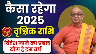 Vrishchik Rashi 2025 ।। Vrishchik Rashifal 2025 वृश्चिक वार्षिक राशिफल 2025।। Scorpio 2025 [upl. by Solana]