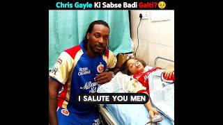 The Biggest Mistake Made by Chris Gayle 😧 [upl. by Aret199]