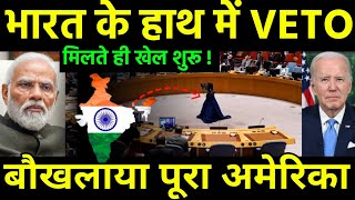 भारत के हाथ में आया वीटो का बाप  India Activated RIC with Russia and China  RIC vs UN VETO [upl. by Leanahtan]